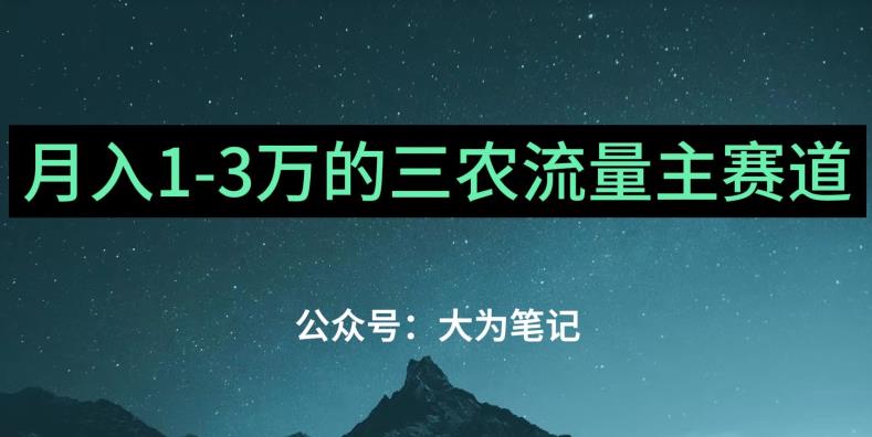 【第5642期】普通人三农创业项目：靠ChatGPT月入1万+三农创业流量主项目