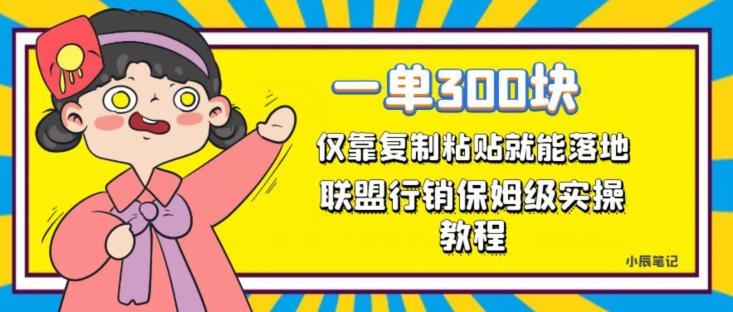 无脑复制粘贴被动收益项目：复制粘贴每天一小时，一单轻松300+，正规稳定副业