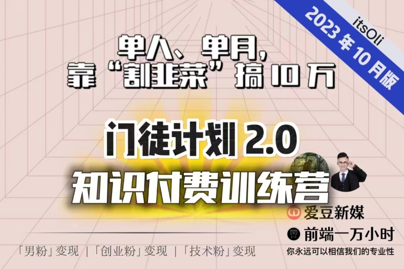 【第5962期】副业赚钱：单人、单月，靠“割韭菜”搞10万，已不是秘密！