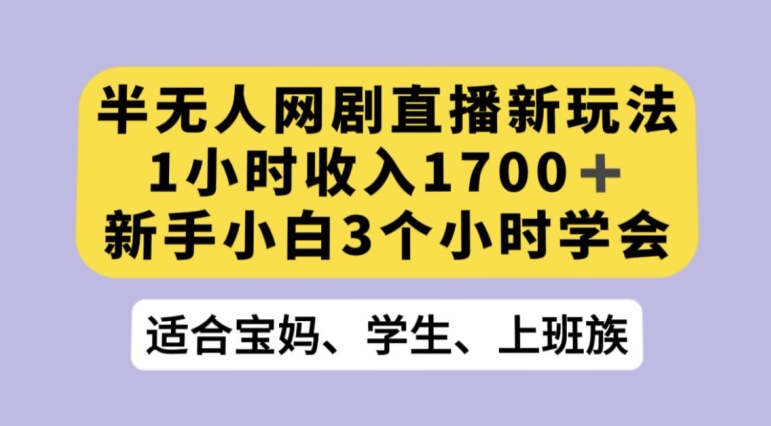 【第6067期】抖音半无人播网剧的一种新玩法，利用OBS推流软件播放热门网剧，接抖音星图任务