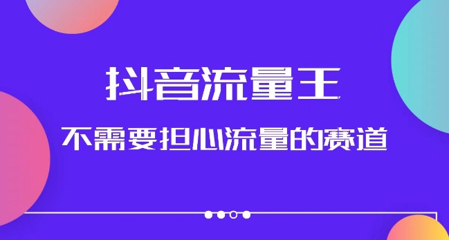 【第6078期】抖音美女图文音乐号，不需要担心流量的赛道，美女图文音乐号升级玩法（附实操+养号）