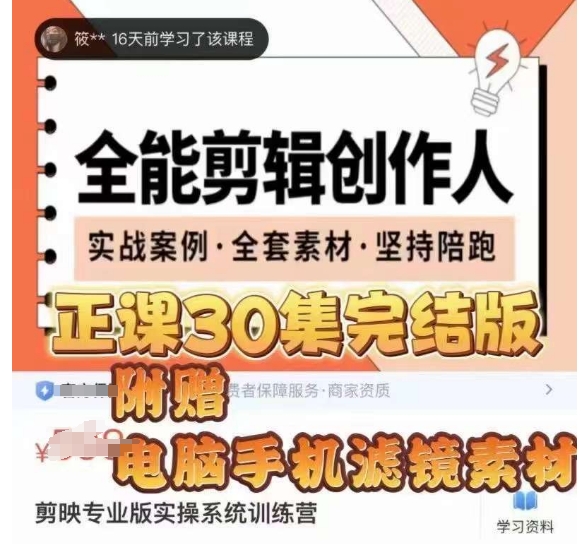 【6220期】全能剪辑创作人，剪映专业版实操系统训练营，全面​提升剪映剪辑技巧