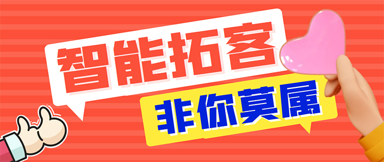 【6380期】引流必备：外面收费1280的火炬多平台多功能引流高效推广脚本，解放双手