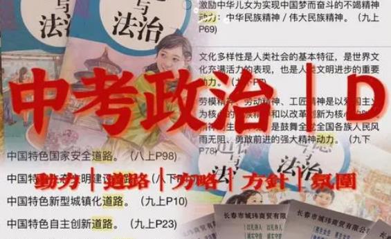 【6436期】樊帅2024届初三中考政治全国版目标A+班-2023秋季上学期资源