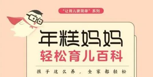 【6443期】年糕妈妈育儿教程：王荣辉的睡眠课程