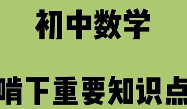 【6465期】猿辅导2023初中数学 雷昭颜 初三数学秋季 北师大版本