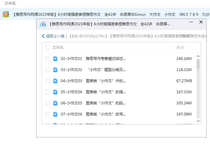 【6478期】2023《6小时高强度搞定雅思作文》（42集），高效备考雅思作文！