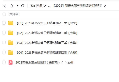 【第6480期】2023新概念第三册精读班课程，带你掌握全面的语言技巧插图(1)