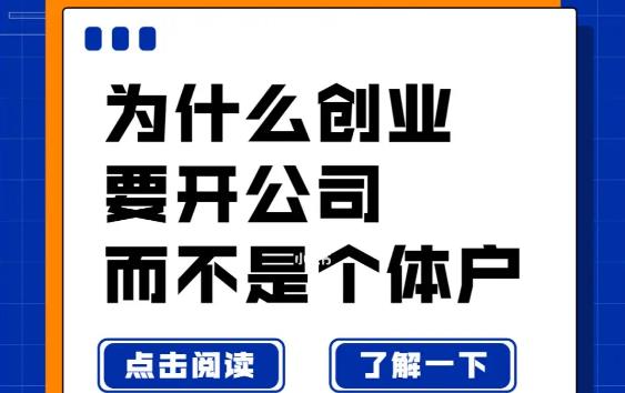 【6503期】新手开公司必备知识，合规经营少踩坑全套教程