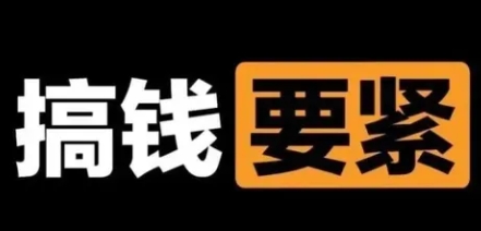 【6614期】撬动一天1000+，新赛道副业新玩法