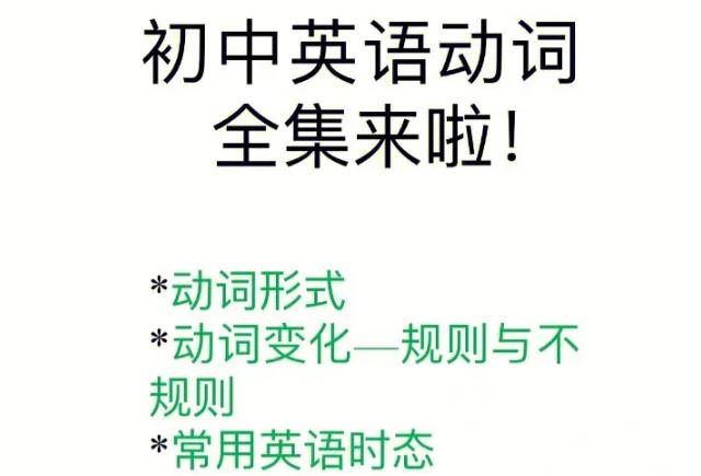 【6662期】初中英语难点语法专项突破–动词类