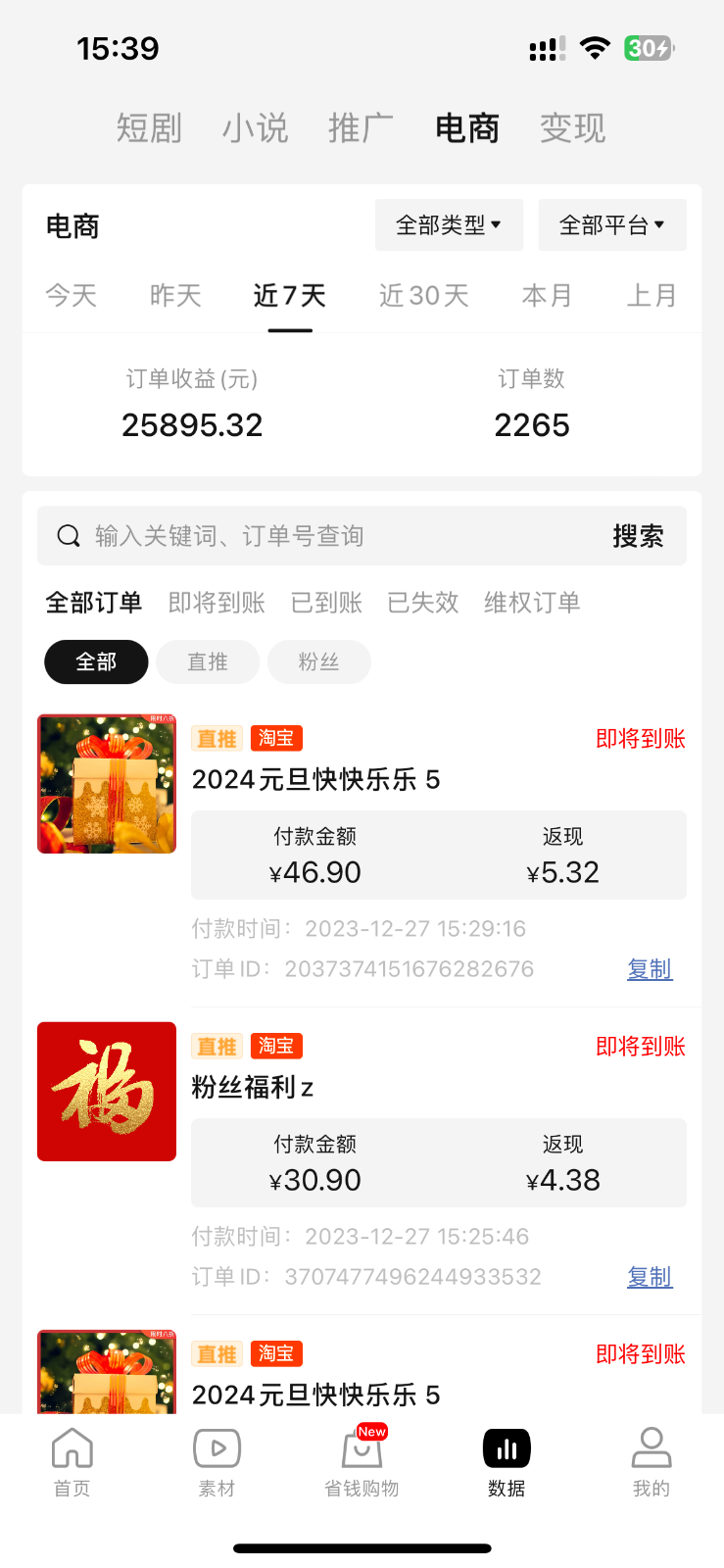 年前月入3万+的机会，烟花暴利掘金，无需囤货，一件代发