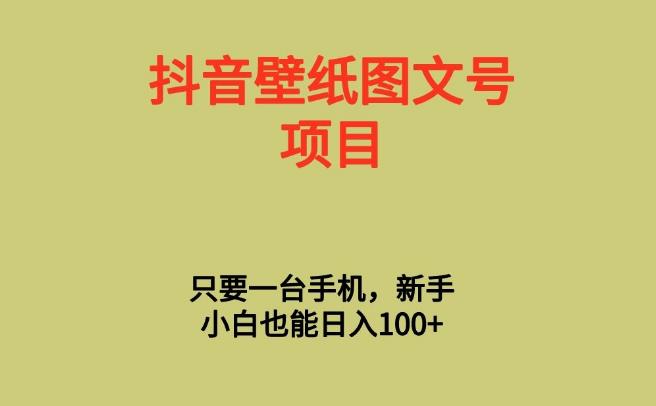 【6973期】PS手机壁纸模板定制直播 最新实操玩法 学会即可上手 日收入500+