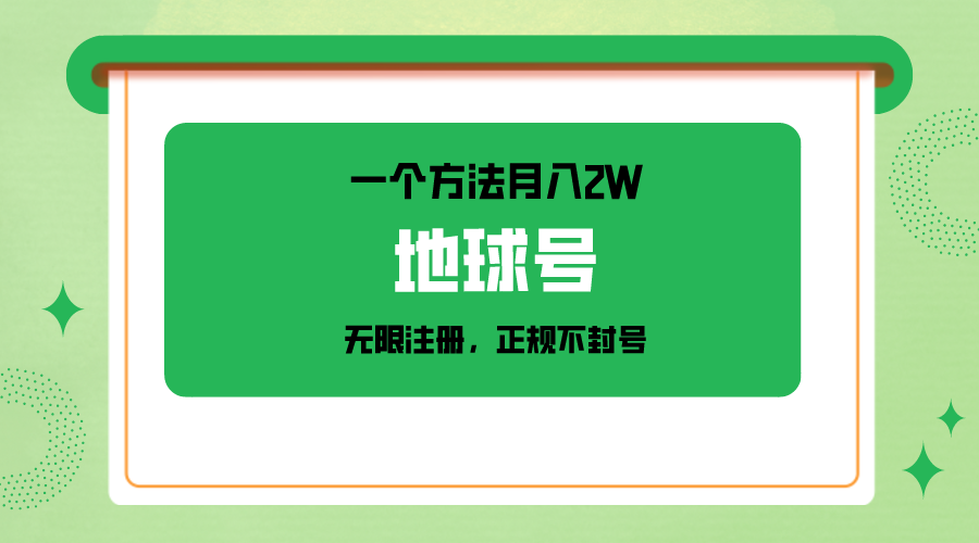 【7016期】一个月入2W的方法，微信无限注册，正规操作不封号