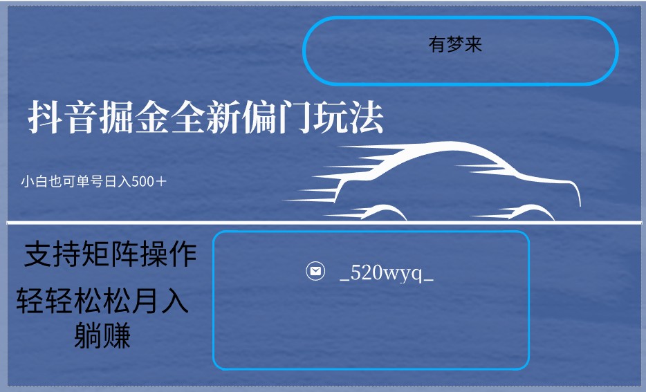 【7019期】2024抖音全新掘金玩法5.0，小白在家就能轻松日入500＋，支持矩阵操作