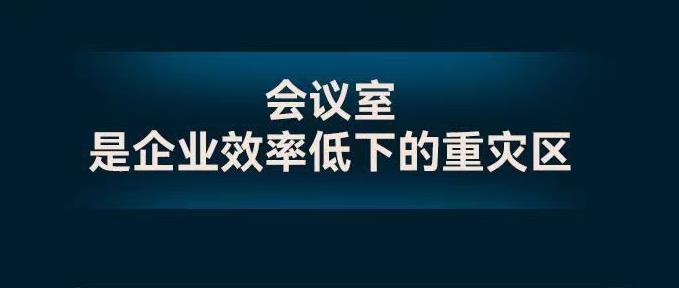 【7100期】关苏哲：开好决策会议 提升企业效率