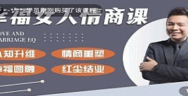 【7253期】隔壁王司机-幸福女人情商课