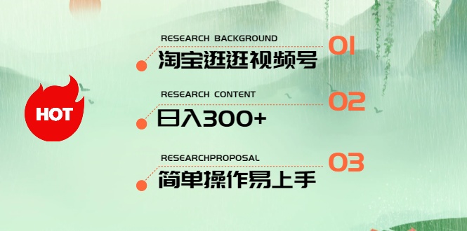 【7711期】最新淘宝逛逛视频号，日入300+，一人可三号，简单操作易上手