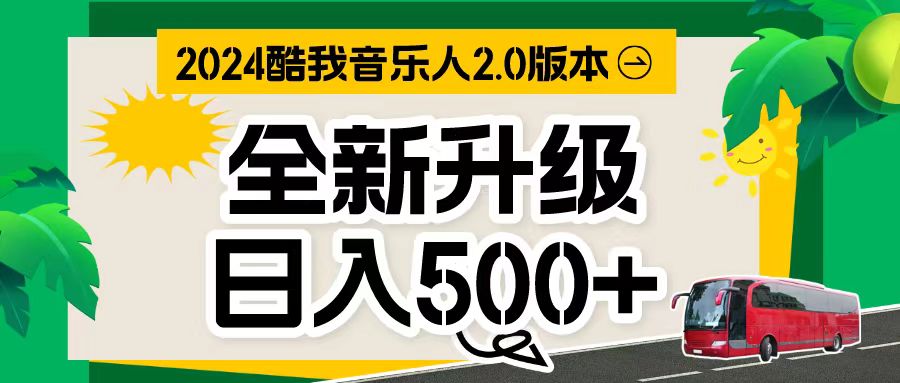 【7773期】万次播放80-150 音乐人计划全自动挂机项目