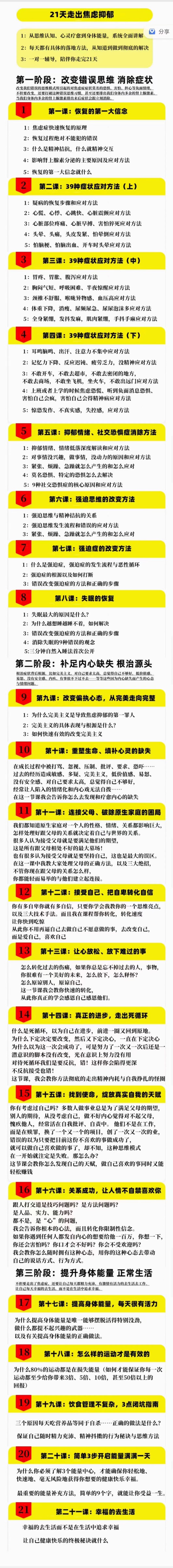 【第7787期】21天走出焦虑抑郁系统课，从认知、心理、到能量系统讲解插图(1)