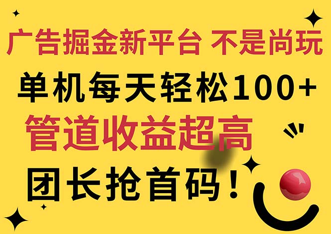 【7983期】广告掘金新平台，不是尚玩！有空刷刷