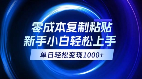 【第11289期】拼多多助力，0成本复制粘贴，小白轻松上手，无脑日入1000+插图