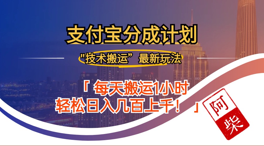 【第8357期】2024年9月28日支付宝分成最新搬运玩法插图