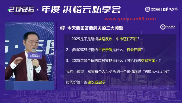 【第8917期】洪榕2025年度洪榕云私享会插图