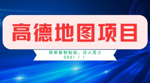 【9045期】高德地图项目，一单两分钟4元，一小时120元