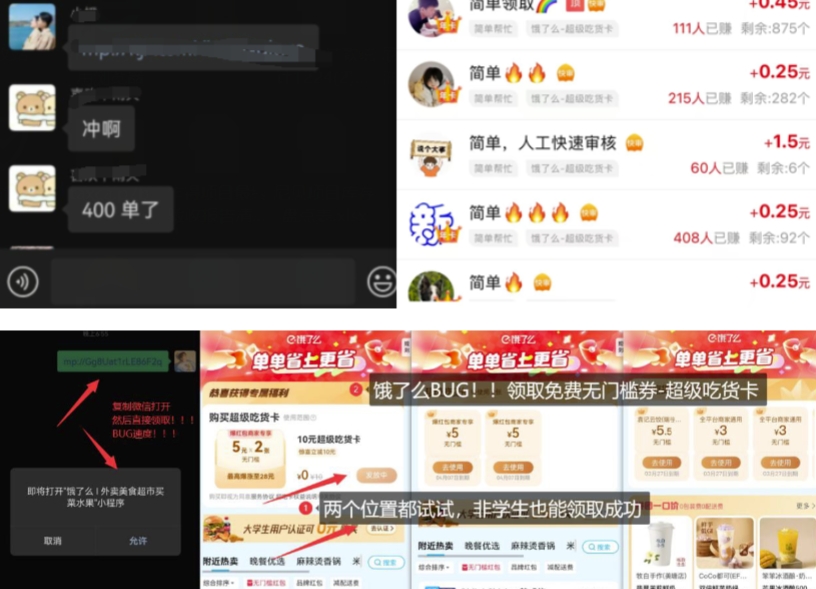 【第9116期】饿了么吃货卡项目_BUG领取无门槛券+渠道拉新整理插图(1)