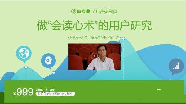 【第9120期】“会读心术”的用户研究，网易云课堂浙江大学联合推出 价值999元插图